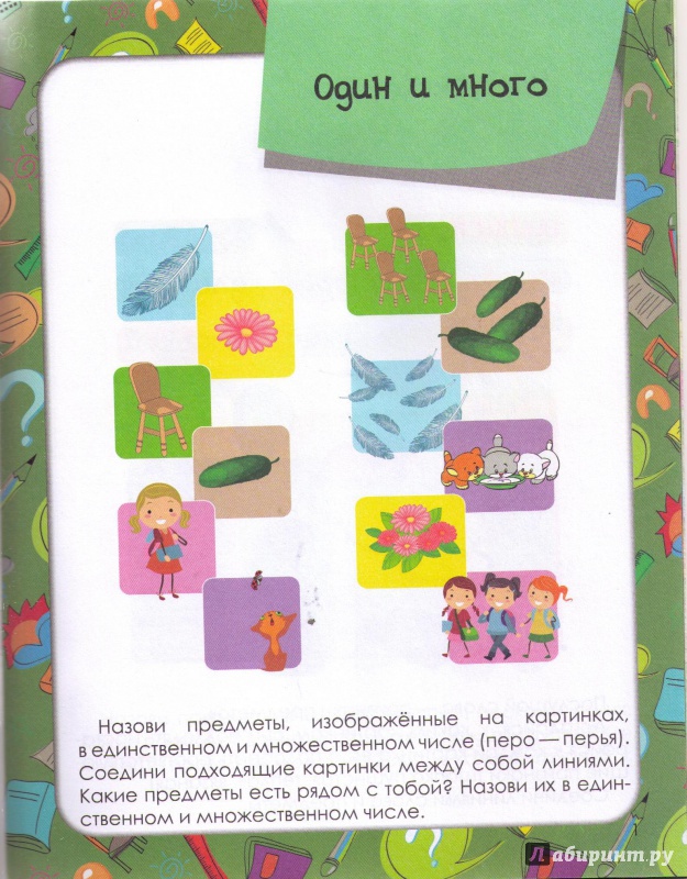 Иллюстрация 2 из 30 для Развитие речи для дошкольников. Старшая группа. ФГОС - Виктория Белых | Лабиринт - книги. Источник: Ya_ha