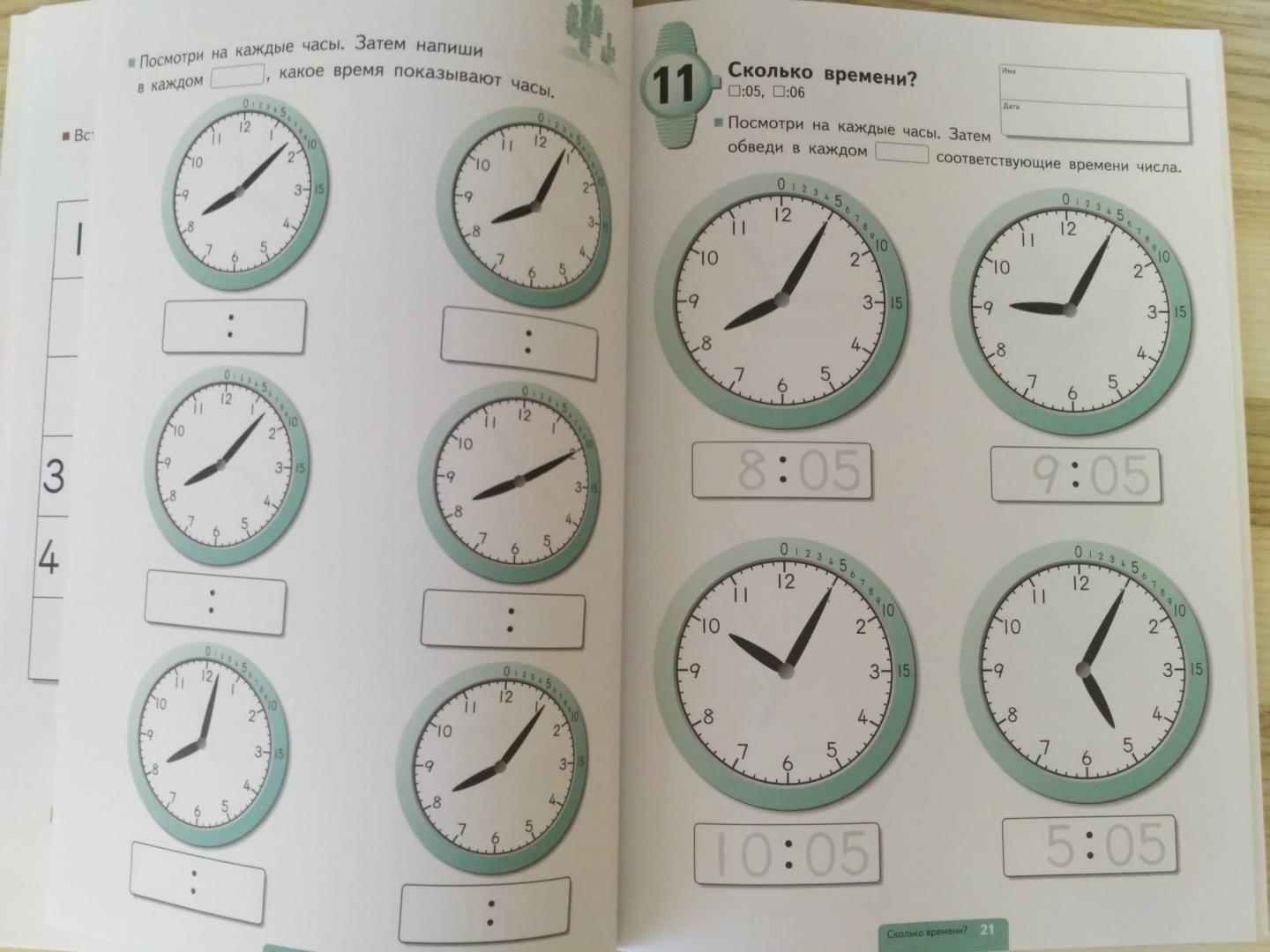 Иллюстрация 49 из 50 для KUMON. Учимся определять время. Минуты - Тору Кумон | Лабиринт - книги. Источник: Лабиринт