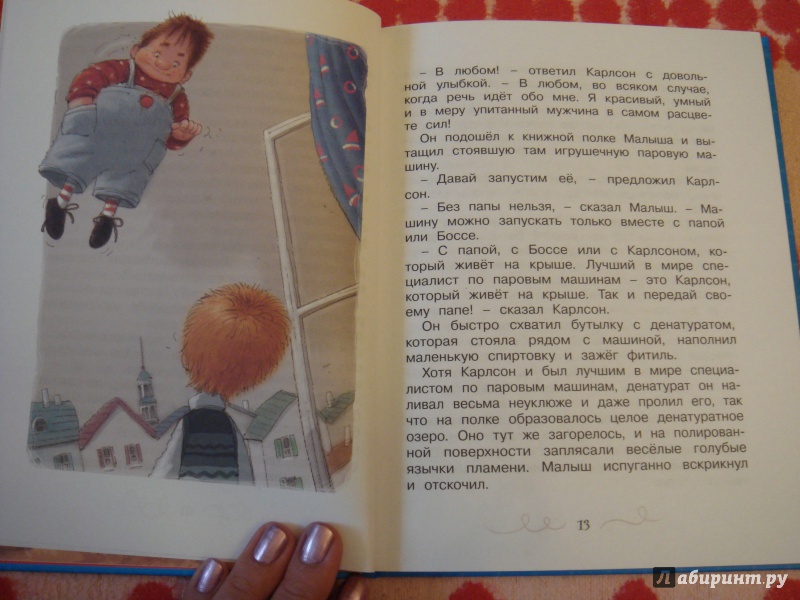 Иллюстрация 23 из 27 для Малыш и Карлсон, который живет на крыше - Астрид Линдгрен | Лабиринт - книги. Источник: Волкова  Алена