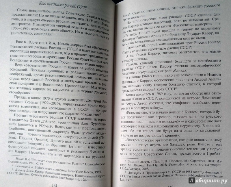 Иллюстрация 17 из 18 для Расправа над СССР - предумышленное убийство - Андрей Буровский | Лабиринт - книги. Источник: Natali*