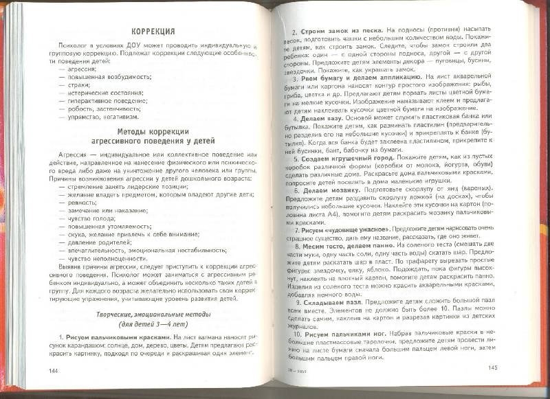 Иллюстрация 4 из 4 для Справочник психолога ДОУ - Мария Аралова | Лабиринт - книги. Источник: Nchk