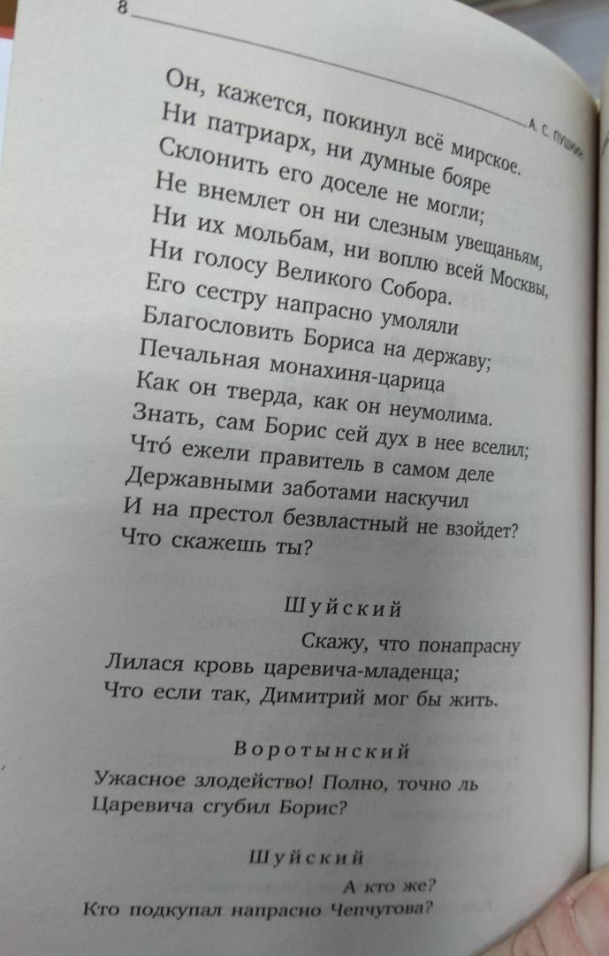 Иллюстрация 13 из 17 для Борис Годунов - Александр Пушкин | Лабиринт - книги. Источник: Rrr