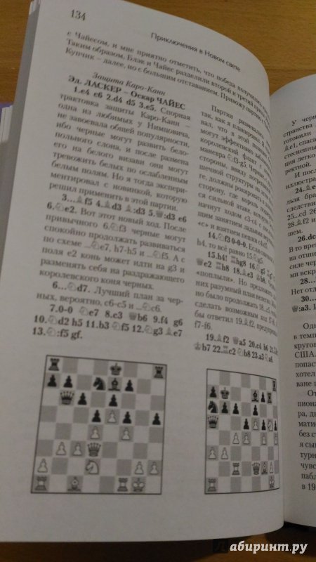 Иллюстрация 20 из 30 для Шахматные секреты. Чему я научился у мастеров - Эдуард Ласкер | Лабиринт - книги. Источник: Wiseman