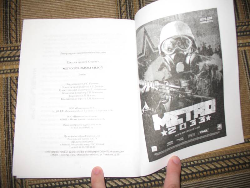 Иллюстрация 11 из 12 для Метро 2033: Выход силой - Андрей Ерпылев | Лабиринт - книги. Источник: К Л Я К С А