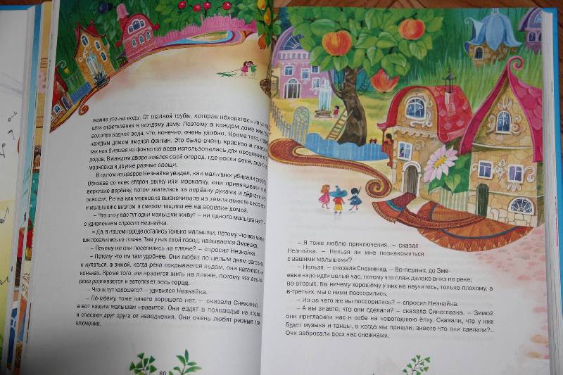 Иллюстрация 10 из 32 для Большая книга Незнайки - Николай Носов | Лабиринт - книги. Источник: Vilvarin  Laurea