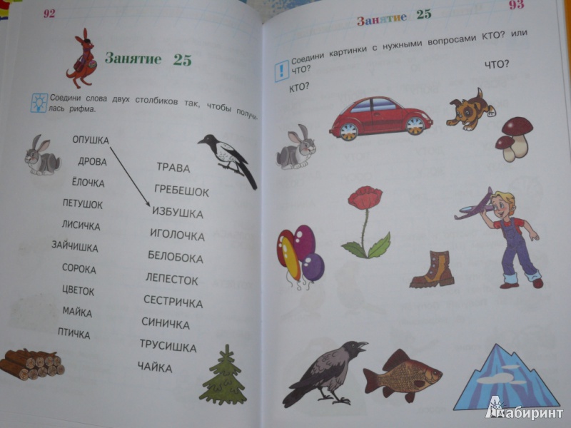 Иллюстрация 23 из 32 для Читаю слова и предложения. Для одаренных детей 5-6 лет - Светлана Пятак | Лабиринт - книги. Источник: ЛаринаТатьяна