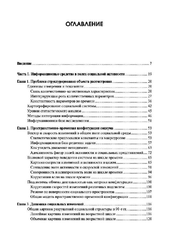 Иллюстрация 3 из 10 для Российское  общество: потребление, коммуникация и принятие решений. 1967-2004 годы - Александр Жаворонков | Лабиринт - книги. Источник: Юта