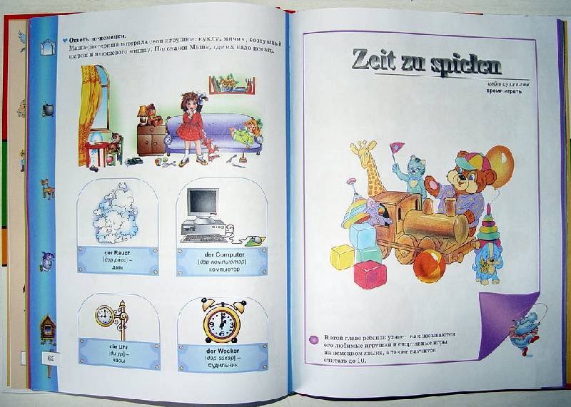Иллюстрация 4 из 13 для Немецкий для самых маленьких | Лабиринт - книги. Источник: чайник