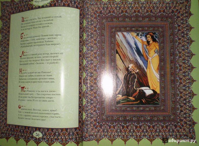 Иллюстрация 5 из 9 для Рубайат (шелк) - Омар Хайям | Лабиринт - книги. Источник: Елизовета Савинова