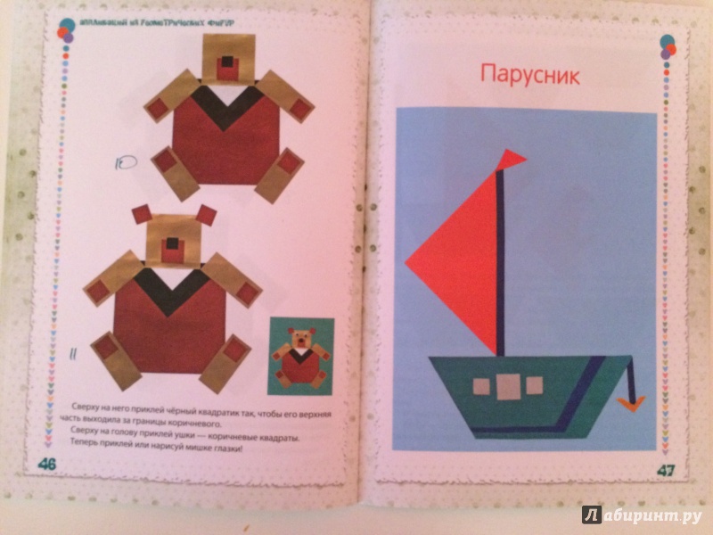 Иллюстрация 4 из 20 для Аппликация из геометрических фигур - Елена Крош | Лабиринт - игрушки. Источник: Лабиринт