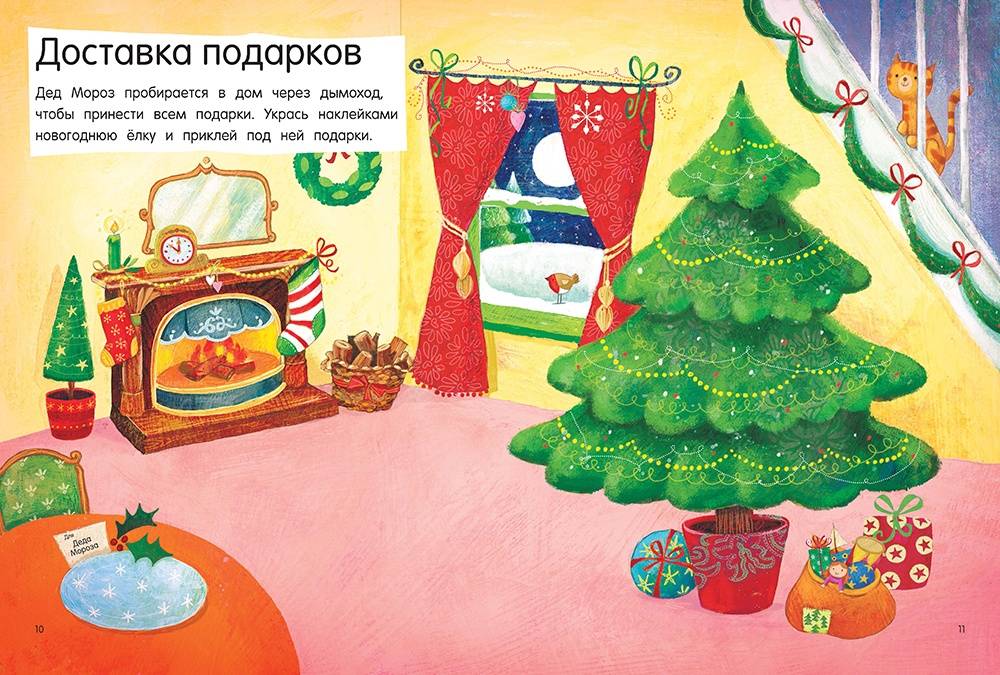 Иллюстрация 12 из 19 для Новогодние наклейки для малышей | Лабиринт - книги. Источник: Редактор этой книги