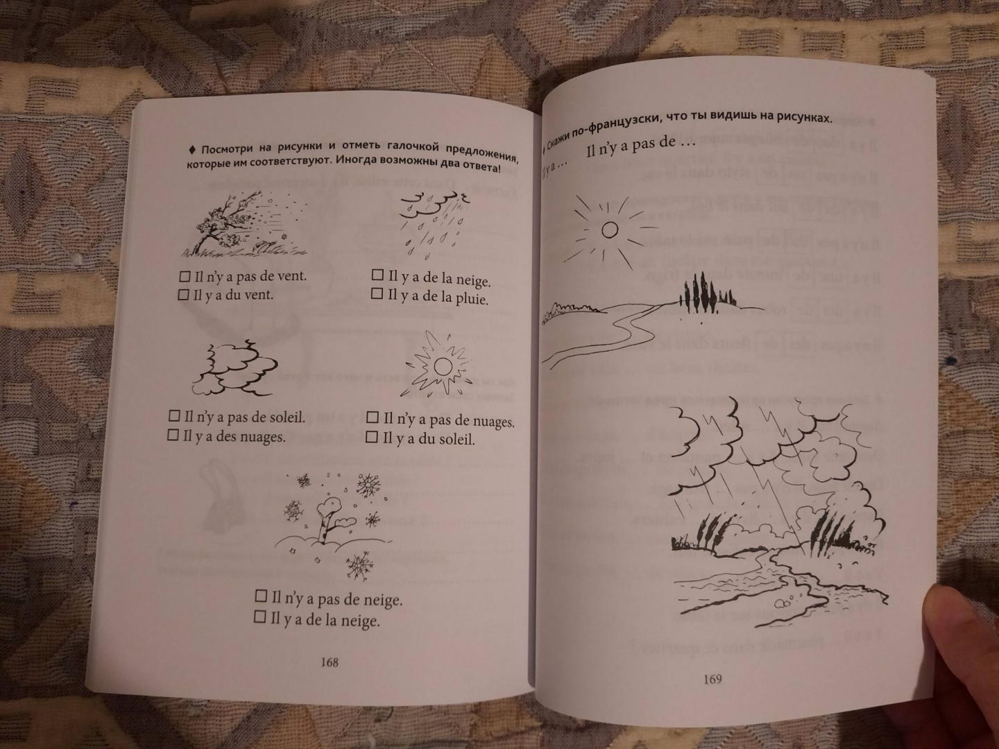 Иллюстрация 36 из 37 для Грамматика французского языка для младшего школьного возраста. 2-3 классы - Анна Иванченко | Лабиринт - книги. Источник: Damir87