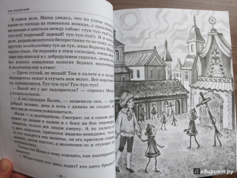 Иллюстрация 13 из 39 для Городок в табакерке. Сказки русских писателей - Ушинский, Одоевский, Погорельский | Лабиринт - книги. Источник: Юта