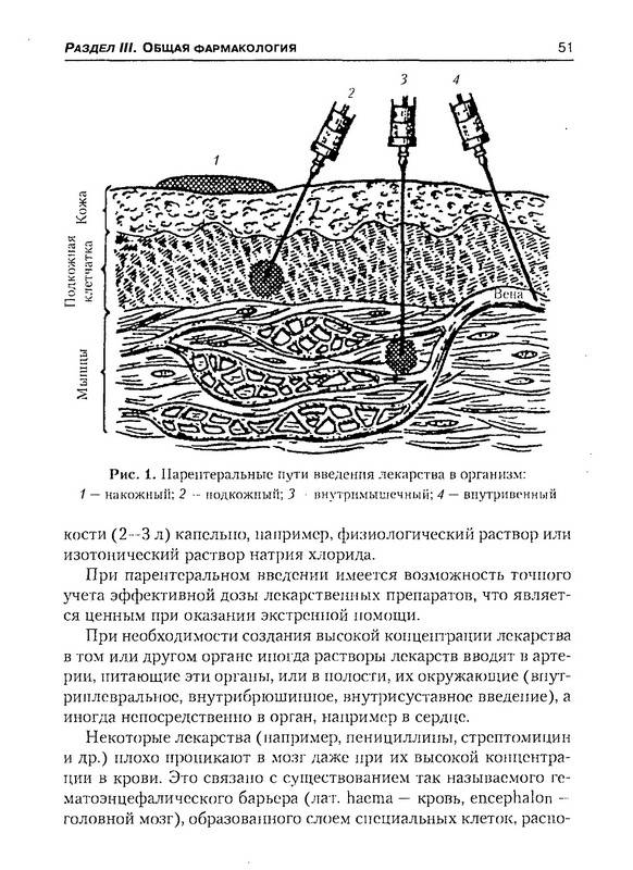 Иллюстрация 5 из 10 для Фармакология с рецептурой - Гаевый, Петров, Гаевая | Лабиринт - книги. Источник: Ялина