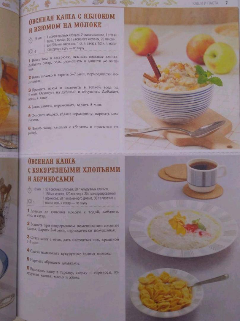 Иллюстрация 31 из 32 для 100 лучших рецептов быстрых завтраков | Лабиринт - книги. Источник: Lizaveta
