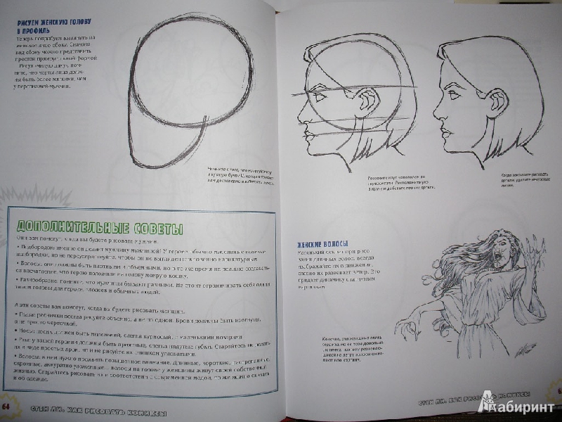 Иллюстрация 16 из 26 для Как рисовать комиксы. Эксклюзивное руководство по рисованию - Стэн Ли | Лабиринт - книги. Источник: Tiger.