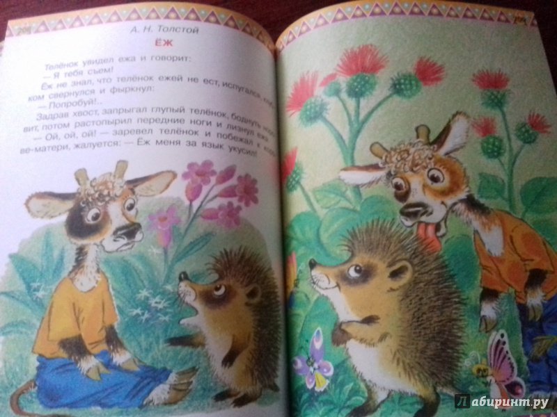 Иллюстрация 55 из 105 для 100 любимых стихов и 100 любимых сказок для малышей - Заходер, Барто, Маршак | Лабиринт - книги. Источник: Роза