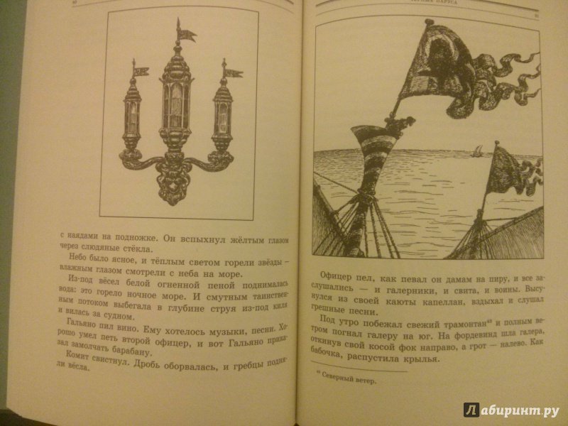 Иллюстрация 24 из 33 для Черные паруса - Борис Житков | Лабиринт - книги. Источник: Юлия_В