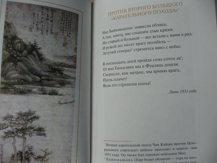 Иллюстрация 13 из 13 для Облака в снегу - Мао Цзэдун | Лабиринт - книги. Источник: Krofa