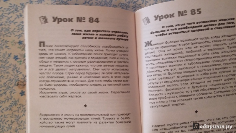 Иллюстрация 3 из 6 для Учебник Хозяина жизни. 160 уроков - Валерий Синельников | Лабиринт - книги. Источник: Алла