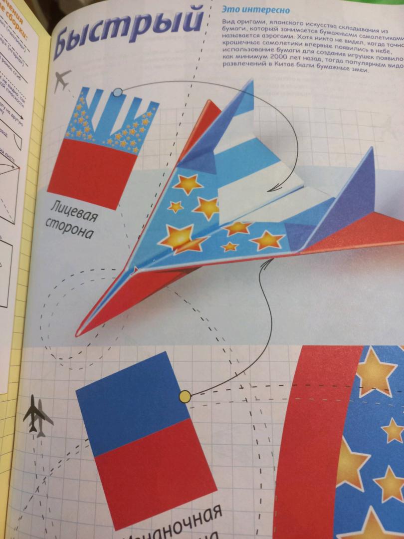 Иллюстрация 67 из 81 для Самолеты из бумаги - Е. Позина | Лабиринт - книги. Источник: Лабиринт