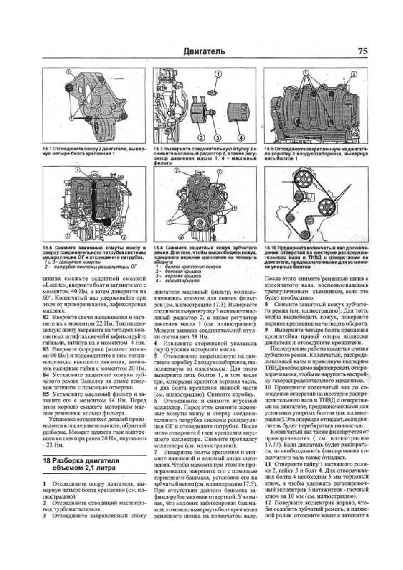 Иллюстрация 10 из 15 для Руководство по рем. и экспл. Citroen Evasion/Jumpy, Peugeot806,/Exp., Fiat Ulysse/Scudo, Lancia Zeta | Лабиринт - книги. Источник: Юта
