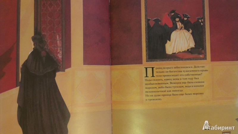 Иллюстрация 7 из 36 для Принц Венеции - Ромби, Ноге | Лабиринт - книги. Источник: Katty