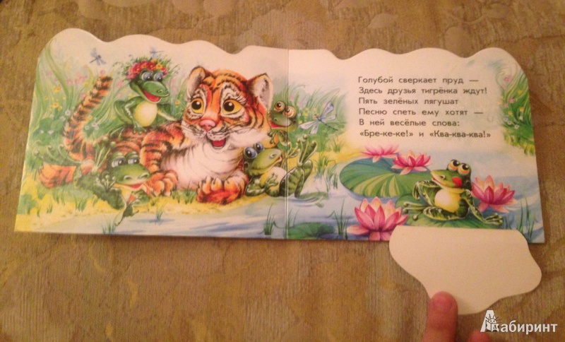 Иллюстрация 6 из 9 для Малыш тигренок - Алексей Стариков | Лабиринт - книги. Источник: Marinka-mandarinka