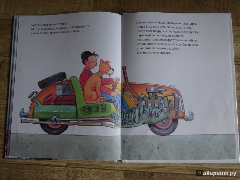Иллюстрация 72 из 87 для Мулле Мек собирает автомобиль - Георг Юхансон | Лабиринт - книги. Источник: Новенькая