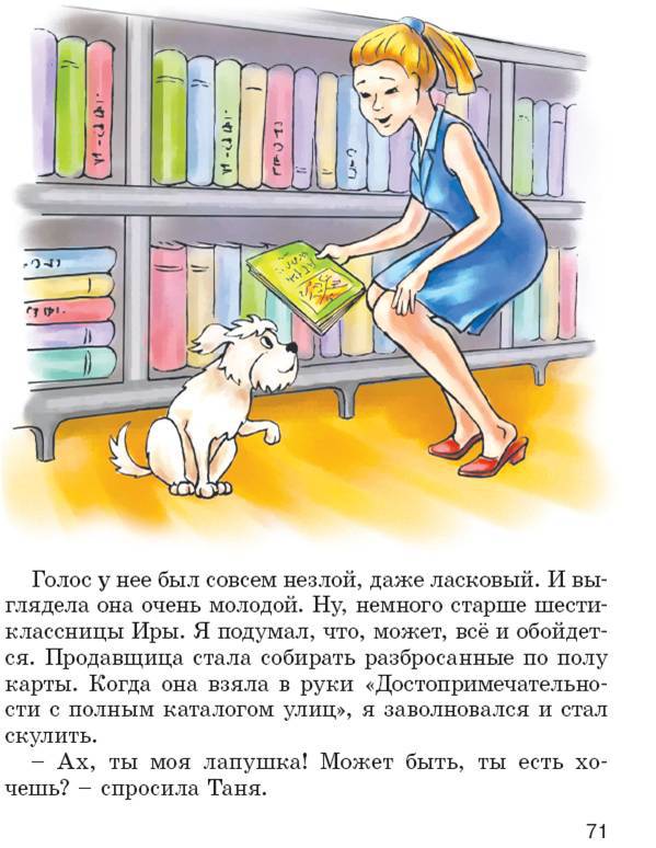 Иллюстрация 12 из 30 для Пух, летающая собака - Людмила Одинцова | Лабиринт - книги. Источник: Любознательный