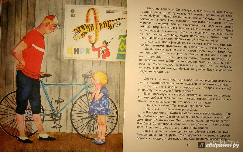 Иллюстрация 26 из 31 для Счастливый вечер - Анатолий Митяев | Лабиринт - книги. Источник: Трухина Ирина