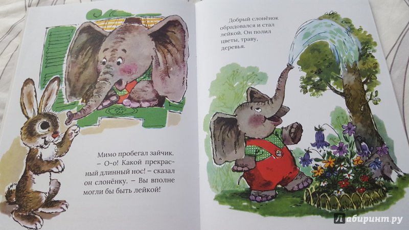 Есть мама у слоненка. Г. Цыферова "жил на свете слонёнок". Жил на свете слонёнок книга. Жил на свете Слоненок рисунок.