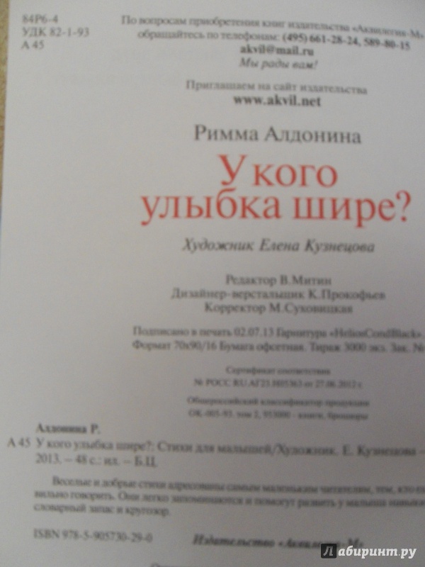 Иллюстрация 21 из 34 для У кого улыбка шире? Стихи для малышей - Римма Алдонина | Лабиринт - книги. Источник: knigolyub