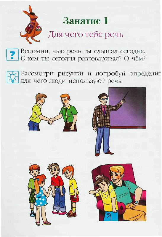Иллюстрация 3 из 25 для Говорю красиво: для детей 6-7 лет - Наталия Володина | Лабиринт - книги. Источник: Юта