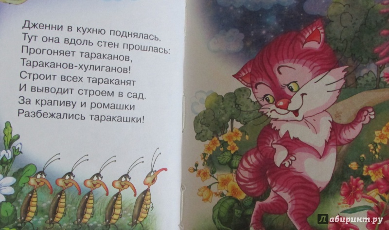 Иллюстрация 13 из 18 для Кот мурлыка - Сергей Гордиенко | Лабиринт - книги. Источник: H  Anna