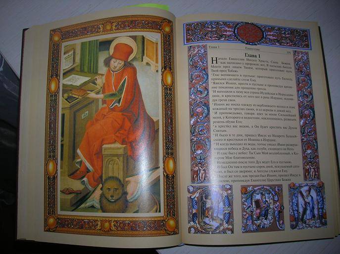 Иллюстрация 37 из 53 для Евангелие. 2000 лет в западноевропейском изобразительном искусстве | Лабиринт - книги. Источник: Лимпопо