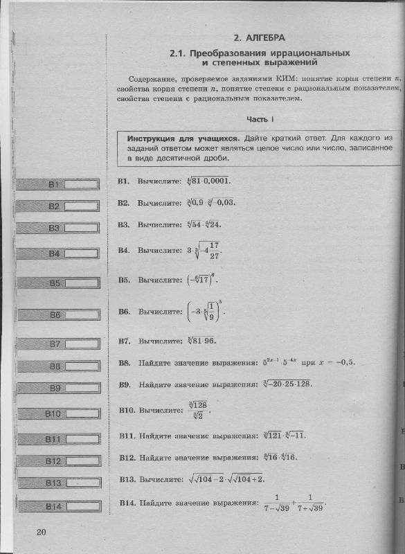 Иллюстрация 17 из 19 для ЕГЭ-2010. Математика: Тематические тренировочные задания - Кочагин, Кочагина | Лабиринт - книги. Источник: Marinella