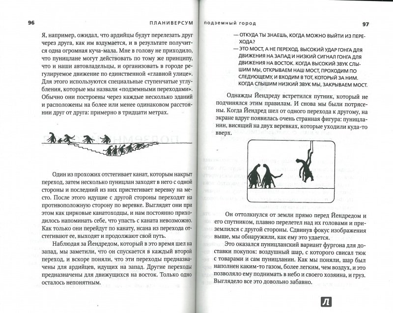 Иллюстрация 23 из 59 для Планиверсум. Виртуальный контакт с двухмерным миром - Александр Дьюдни | Лабиринт - книги. Источник: Don Serjio
