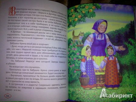 Иллюстрация 8 из 12 для Любимые русские сказки | Лабиринт - книги. Источник: Vikki-M
