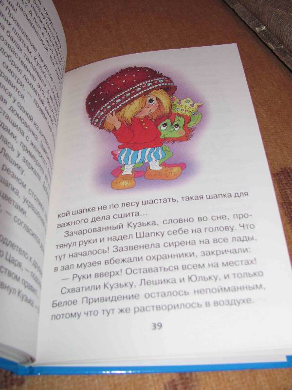 Иллюстрация 32 из 36 для Домовенок Кузька в большом городе | Лабиринт - книги. Источник: SaDacO