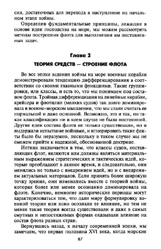 Иллюстрация 7 из 39 для Великие морские сражения XVI-XIX веков - Джулиан Корбетт | Лабиринт - книги. Источник: Юта