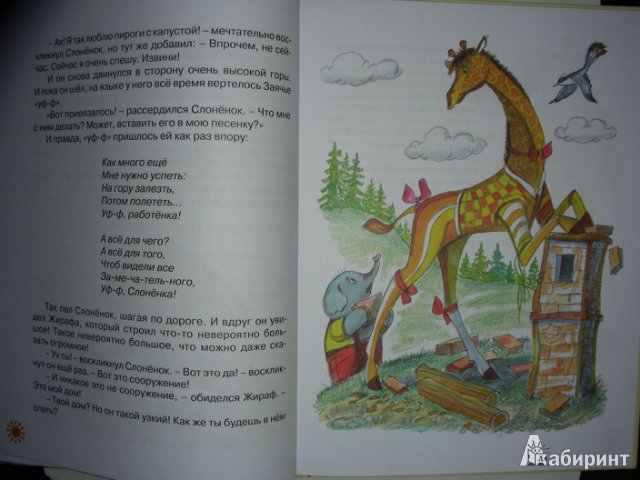 Иллюстрация 21 из 33 для Как жираф в прятки играл - Виктор Лунин | Лабиринт - книги. Источник: Анонимный Книгоголик
