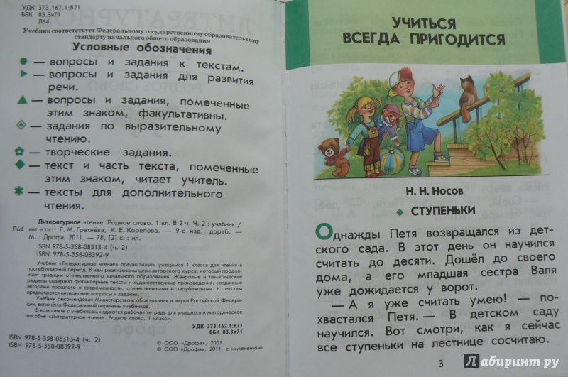 Чтение на родном русском языке 2. Родное слово 1 класс. Родное слово 1 класс учебник. Родное слово 2 класс учебник. Книга родное слово 1 класс.