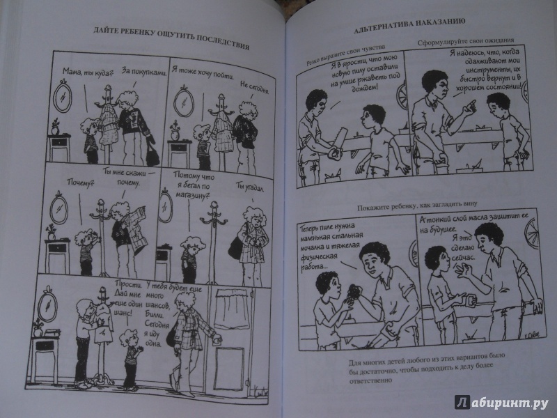 Иллюстрация 7 из 25 для Как говорить, чтобы дети слушали, и как слушать, чтобы дети говорили - Фабер, Мазлиш | Лабиринт - книги. Источник: knigolyub