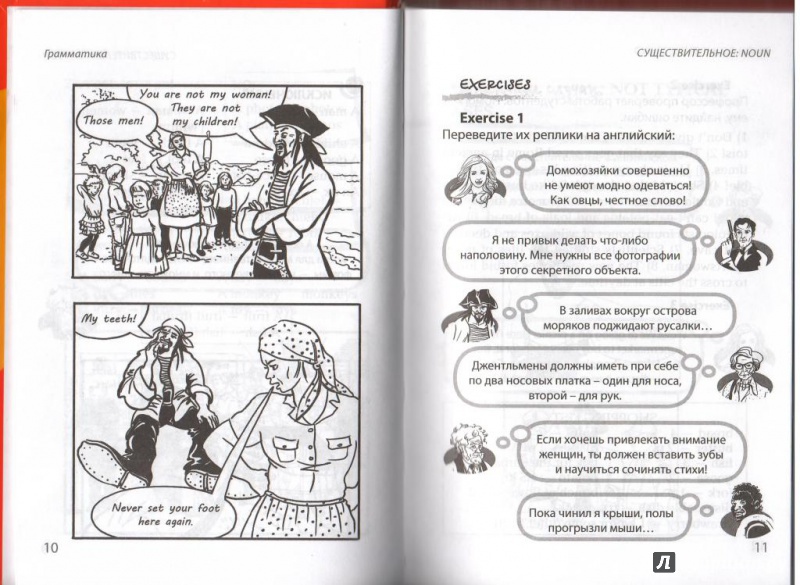 Иллюстрация 5 из 5 для Английский в комиксах - Марина Поповец | Лабиринт - книги. Источник: товарищ маузер