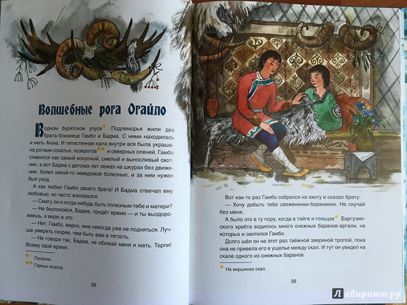Иллюстрация 6 из 67 для Сказки озера Байкал - Василий Стародумов | Лабиринт - книги. Источник: anstya