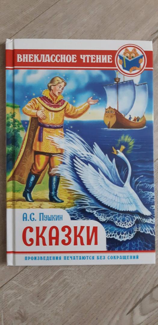 Иллюстрация 9 из 16 для Пушкин. Сказки - Александр Пушкин | Лабиринт - книги. Источник: Лабиринт