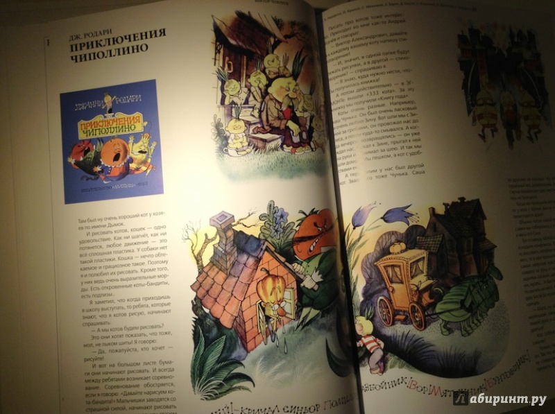 Иллюстрация 22 из 107 для Мои истории о художниках книги и о себе - Виктор Чижиков | Лабиринт - книги. Источник: Рыженкова  Анна