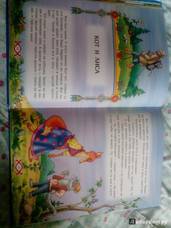 Иллюстрация 3 из 7 для Сказки для самых маленьких | Лабиринт - книги. Источник: Лабиринт