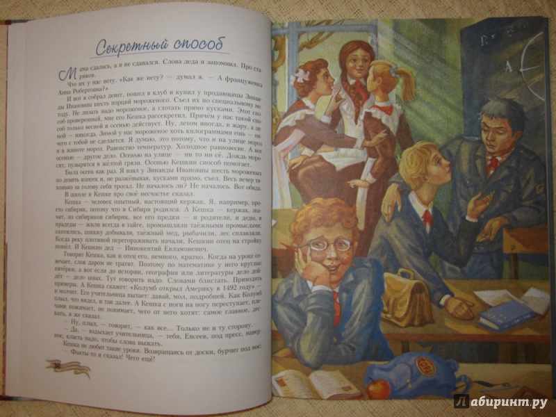 Иллюстрация 6 из 21 для Мой генерал - Альберт Лиханов | Лабиринт - книги. Источник: ЮлияО